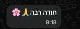 תודה רבה