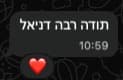 תודה רבה דניאל